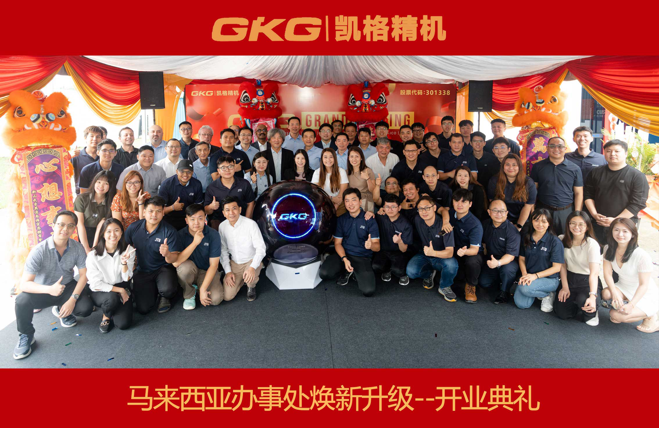 點(diǎn)亮全球化新征程--GKG凱格精機(jī)馬來西亞辦事處煥新升級(jí)